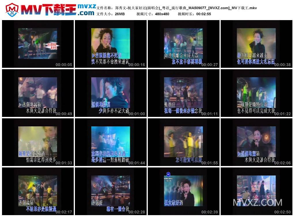 郑秀文-祝大家好过(演唱会)_粤语_流行歌曲_MA509077